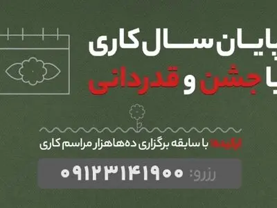 تلاقی رمضان و پایان سال؛ تجربه‌ای متفاوت از ضیافت و جشن در ارکیده