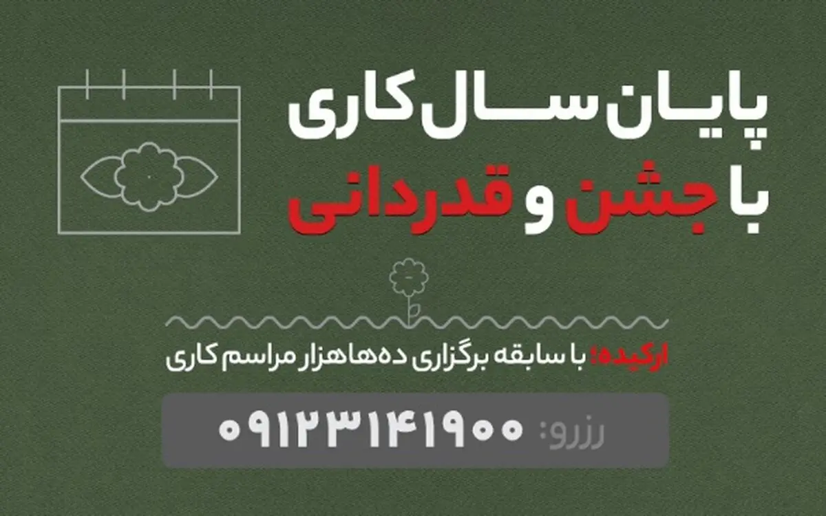 تلاقی رمضان و پایان سال؛ تجربه‌ای متفاوت از ضیافت و جشن در ارکیده
