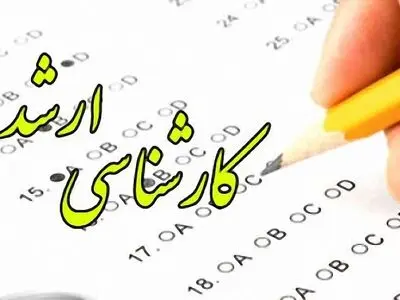 آغاز ثبت‌نام کارشناسی ارشد ناپیوسته ۹۹ از ۱۶ آذر