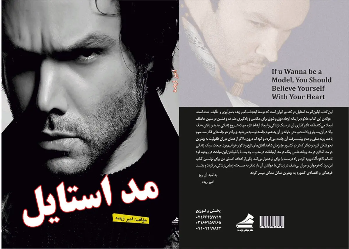 «مد استایل» منتشر شد