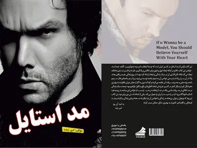 «مد استایل» منتشر شد