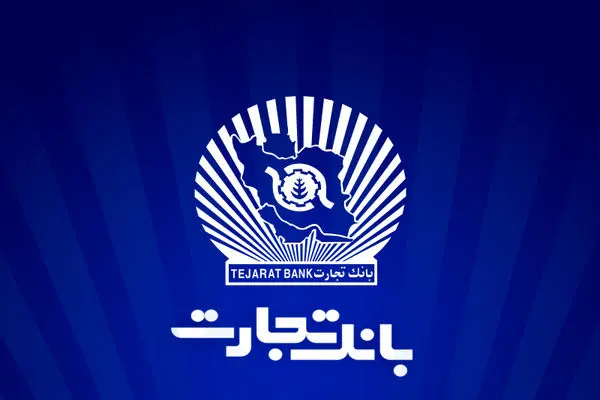 ارتقاء سامانه جامع صورت‌حساب پایانه‌های فروشگاهی و درگاه پرداخت بانک تجارت