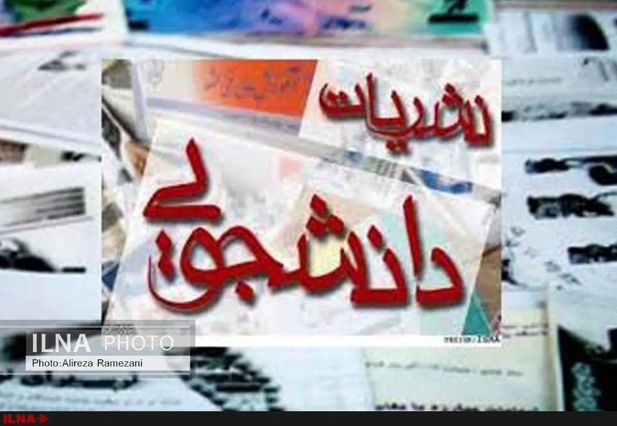مسئولان آموزش‌عالی شهامت دفاع از نشریات دانشجویی را ندارند
