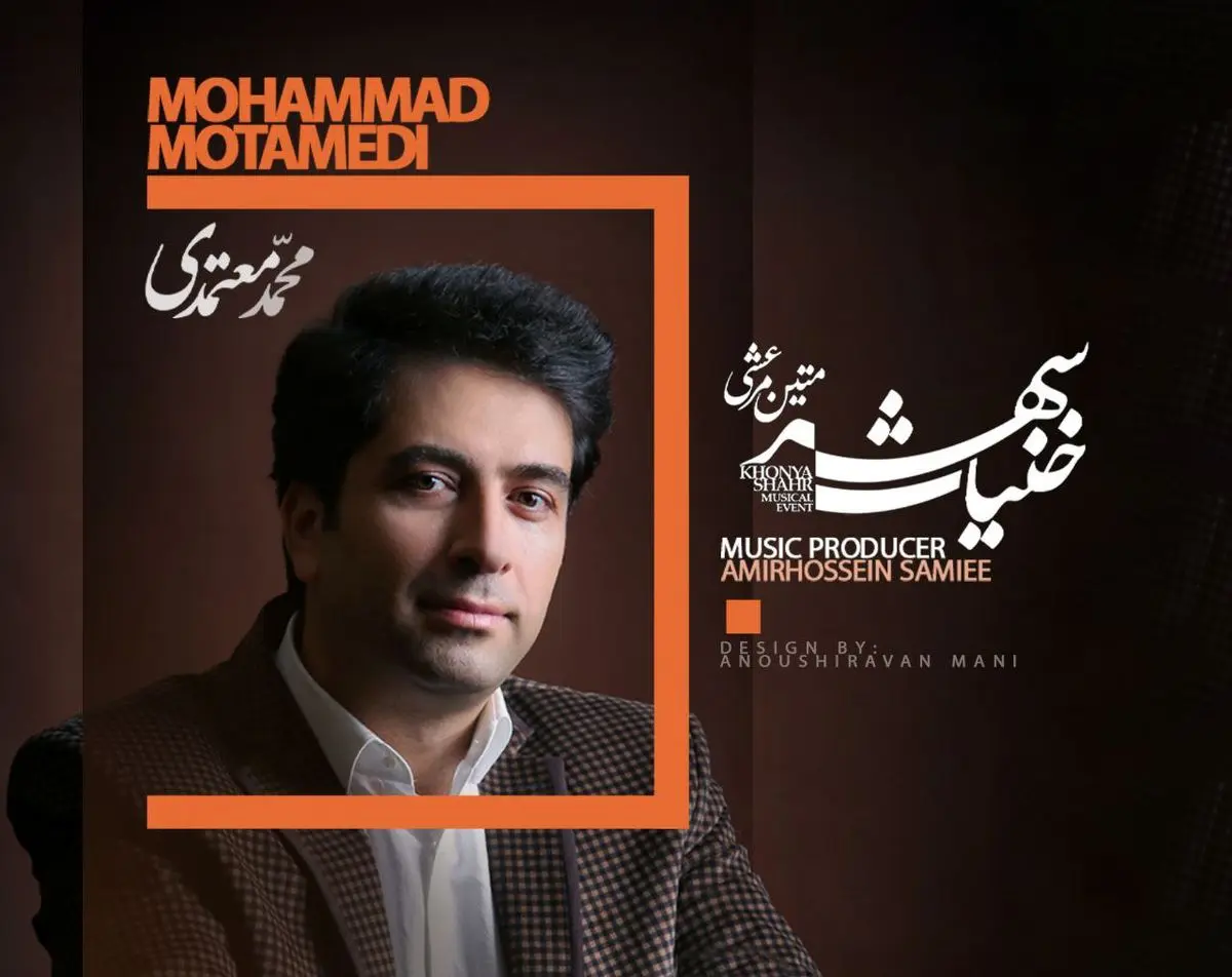 محمد معتمدی به «خنیاشهر» پیوست