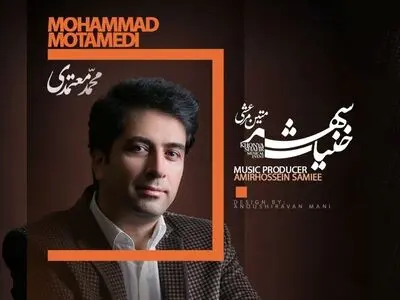 محمد معتمدی به «خنیاشهر» پیوست