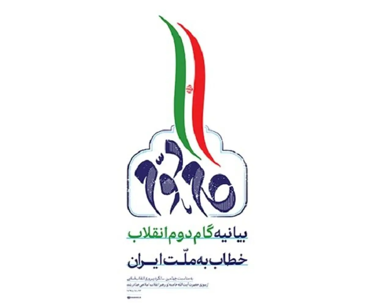 همایش علمی بیانیه گام دوم انقلاب اسلامی برگزار می‌شود