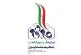 همایش علمی بیانیه گام دوم انقلاب اسلامی برگزار می‌شود