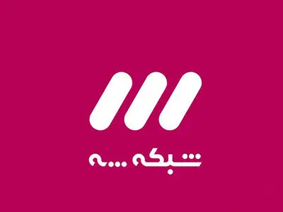 شبکه 3 سیما سرانجام اچ دی شد 
