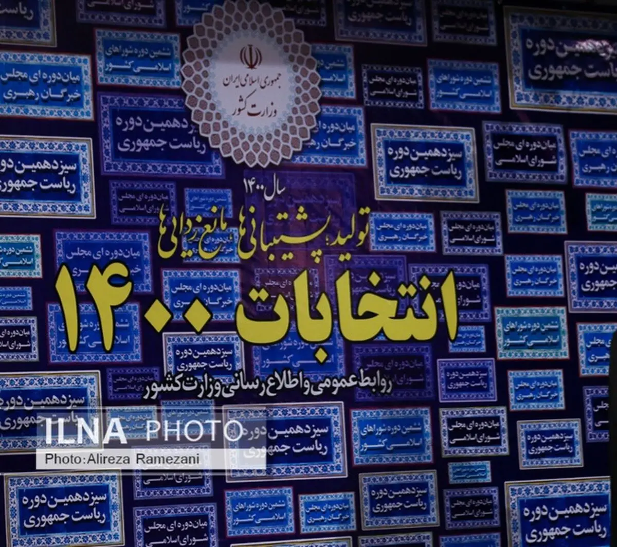 211 ایرانیا ترشحوا للانتخابات حتی الیوم