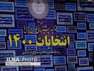 چهارمین روز ثبت‌نام انتخابات ریاست جمهوری آغاز شد