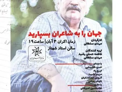 نمایش مستندی از شعر و زندگیِ محمدرضا عبدالملکیان در خانه هنرمندان