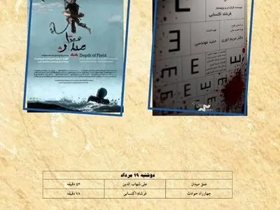 نمایش ۲مستند در «پاتوق مستند»