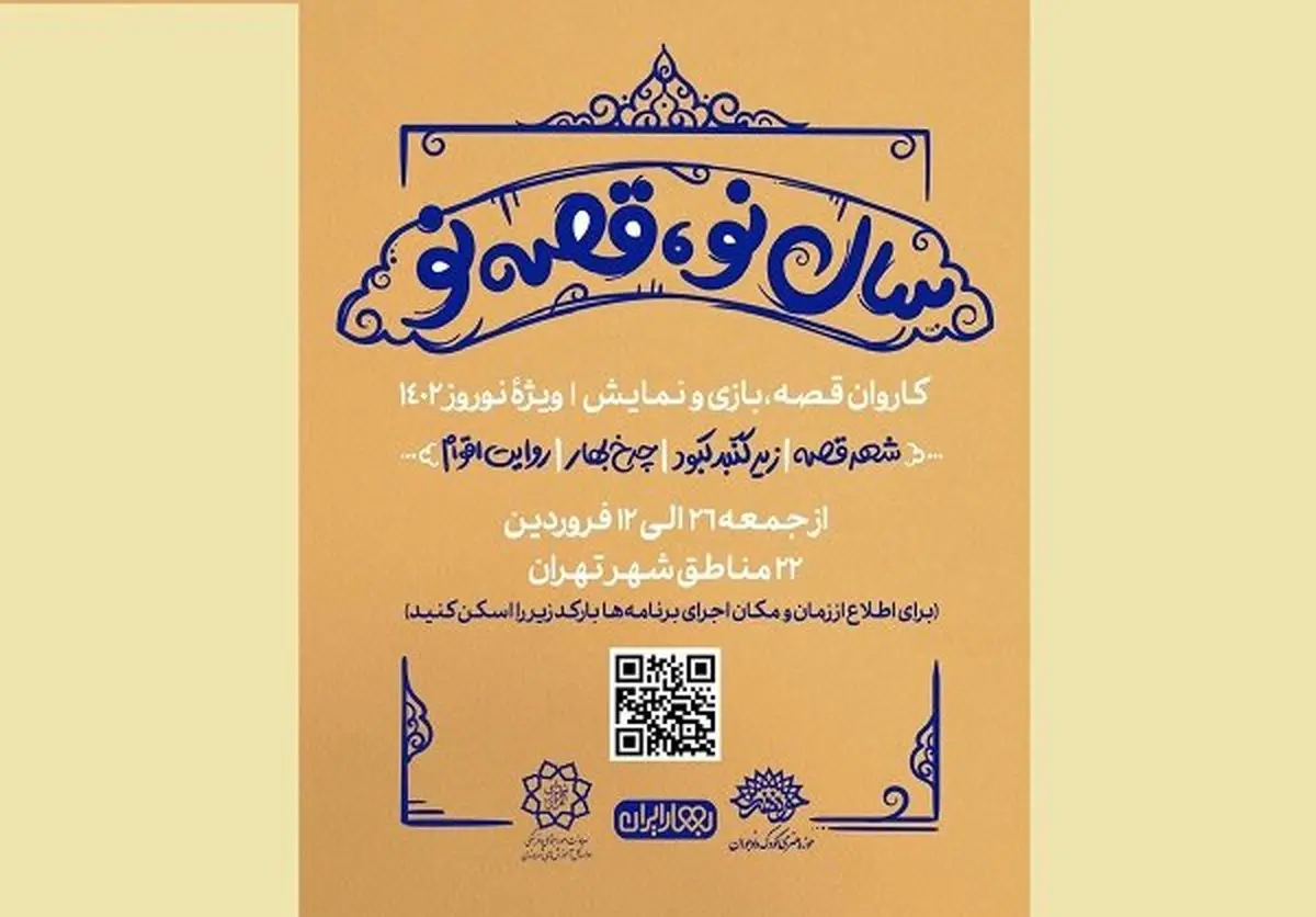 «سال نو، قصه نو» در تهران آغاز شد