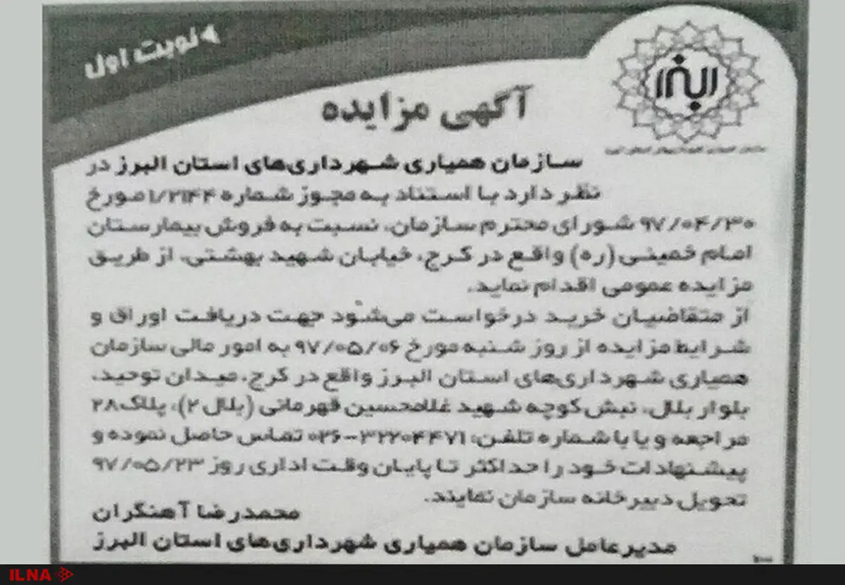 بیمارستان به فروش خواهد رسید/اجازه تغییر نام، کاربری، پرسنل و مدیریت آن را نمی‌دهیم