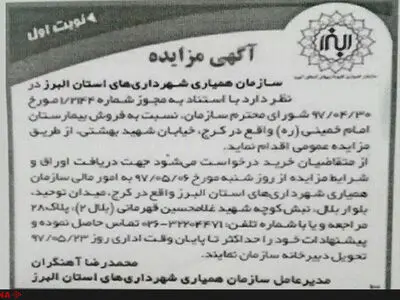 بیمارستان به فروش خواهد رسید/اجازه تغییر نام، کاربری، پرسنل و مدیریت آن را نمی‌دهیم