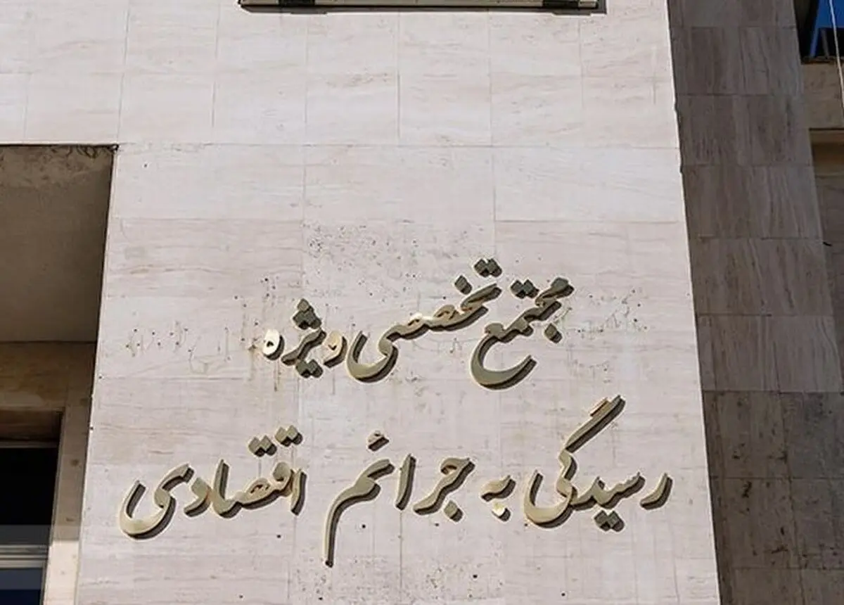 حکم پرونده تعاونی اعتباری مولی‌الموحدین اجرا شد