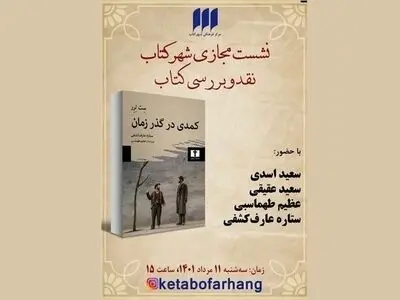 کتاب «کمدی در گذر زمان» منتشر شد