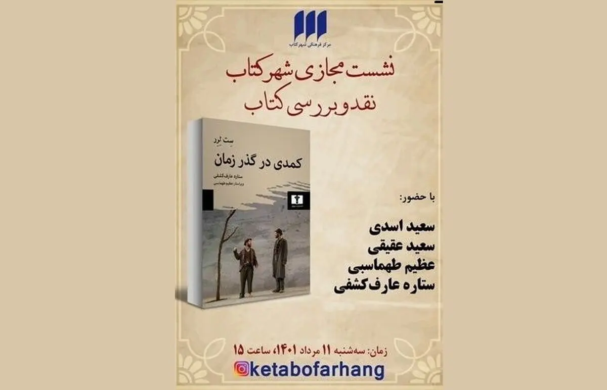 کتاب «کمدی در گذر زمان» منتشر شد