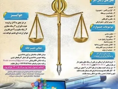 جشنواره منطقه‌ ای رسانه و عدالت در آذربایجان غربی برگزار می شود