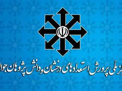 منابع آزمون المپیادهای علمی در سال تحصیلی۱۴۰۰-۱۳۹۹