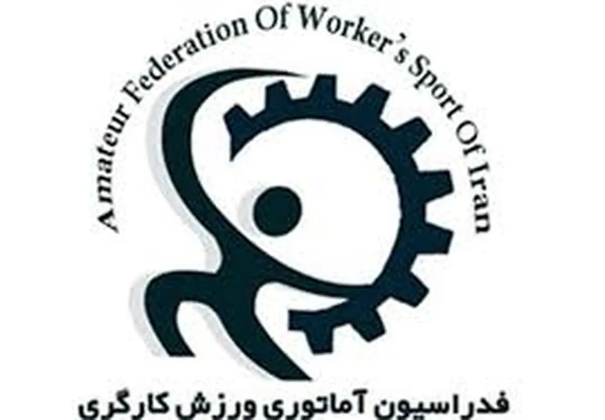 اسمعیلی دبیر مجمع انتخاباتی فدراسیون کارگری شد/ آغاز ثبت نام از کاندیداها از 31 شهریور