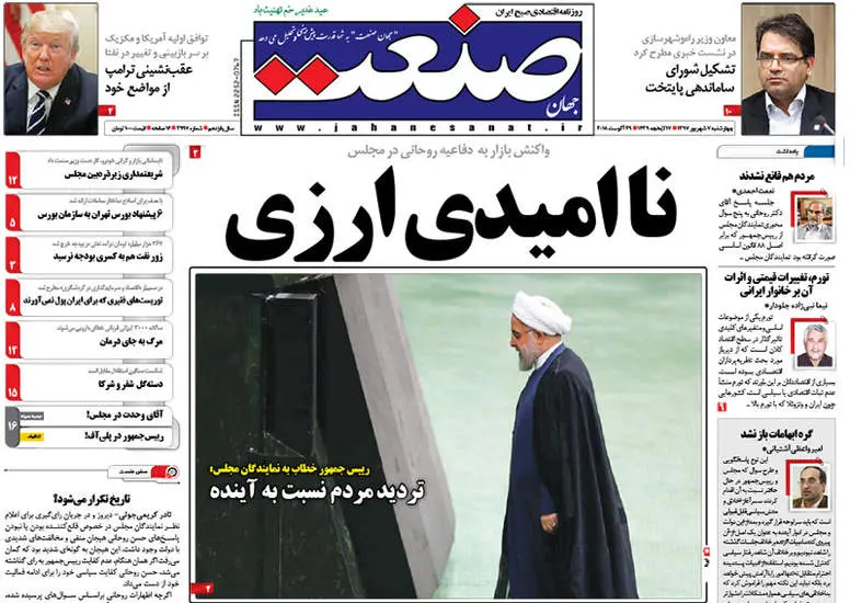 صفحه اول روزنامه ها چهارشنبه ۷ شهریور