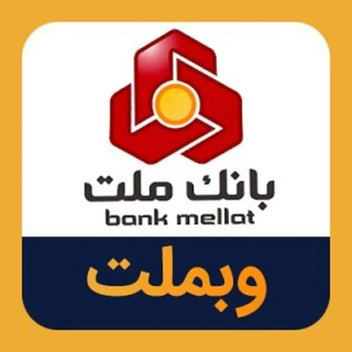 میزان سپرده های دیداری بانک ملت افت کرد