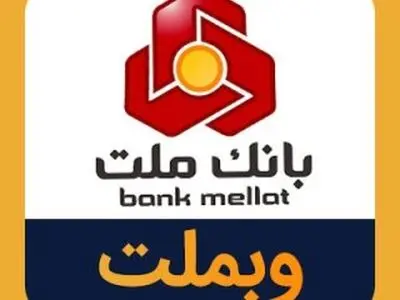 میزان سپرده های دیداری بانک ملت افت کرد