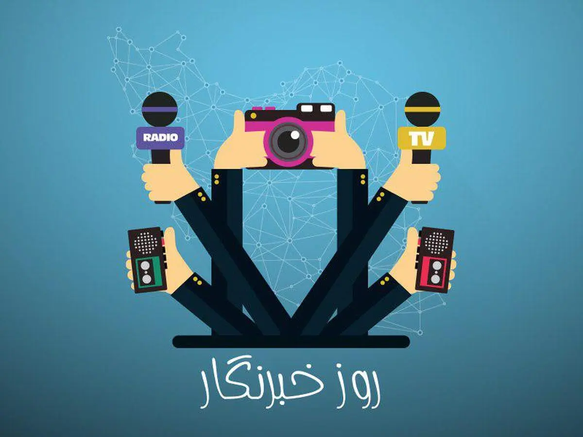  پیام تبریک مدیرعامل کشتیرانی به مناسبت روز خبرنگار 
