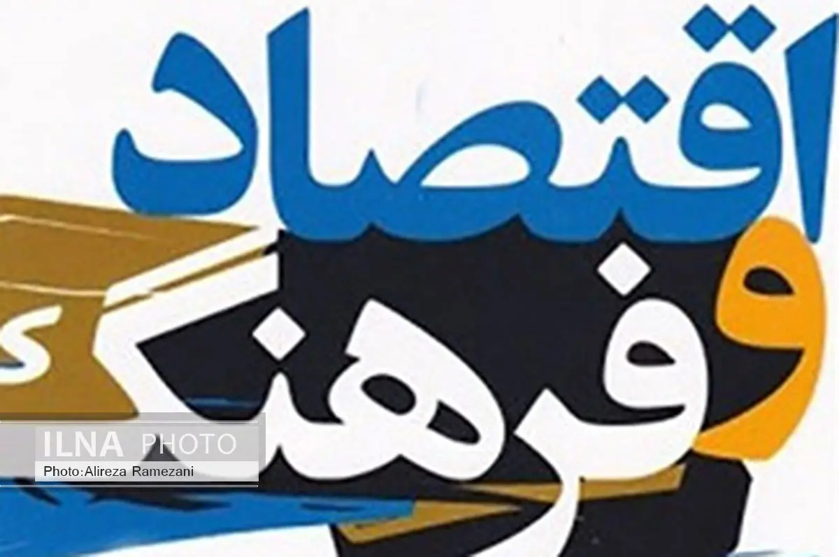 پیوند اقتصاد و فرهنگ، پیش نیاز توسعه فرهنگی