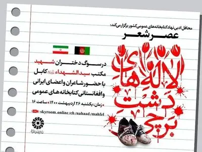 دشمنان دانش‌آموزان را مانند لاله‌های نورسیده «دشت برچی» چیدند/ انتقام دانش‌آموزان شهید افغانستان جز با گسترش فرهنگ شدنی نیست
