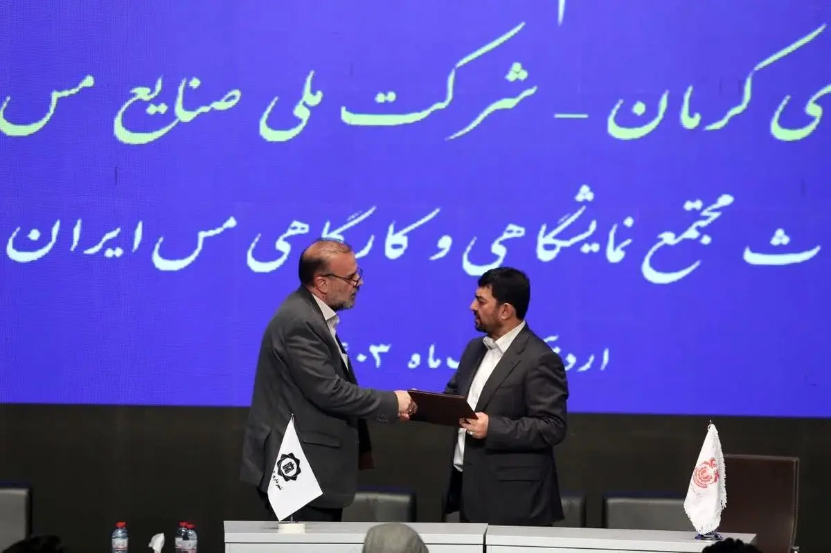 تفاهمنامه احداث مجتمع نمایشگاهی و کارگاهی مس به امضاء رسید