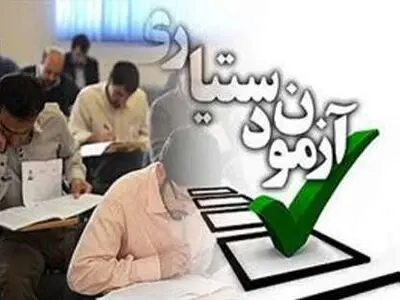 نتایج اولیه آزمون دستیاری پزشکی هفته آینده اعلام می‌شود