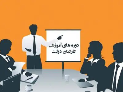 افزایش 30 درصدی دوره های آموزشی کارکنان در استان مرکزی 