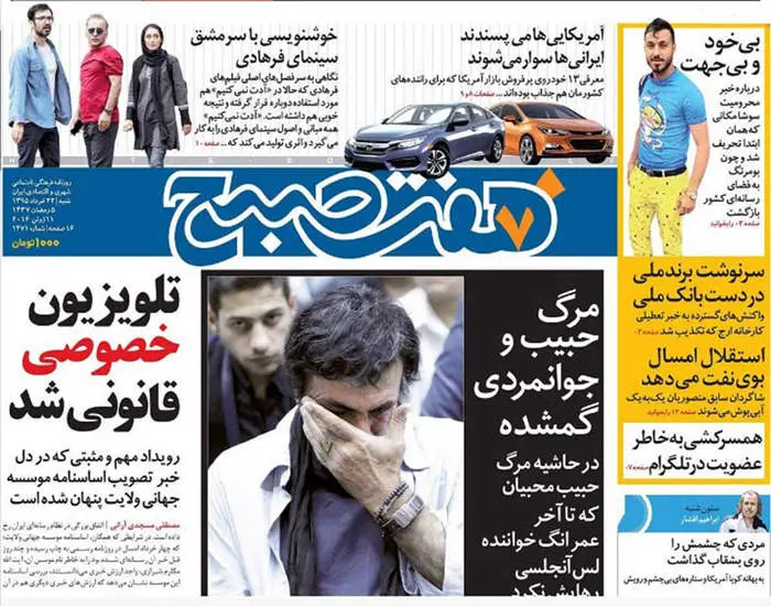 صفحه اول روزنامه ها شنبه 22 خرداد