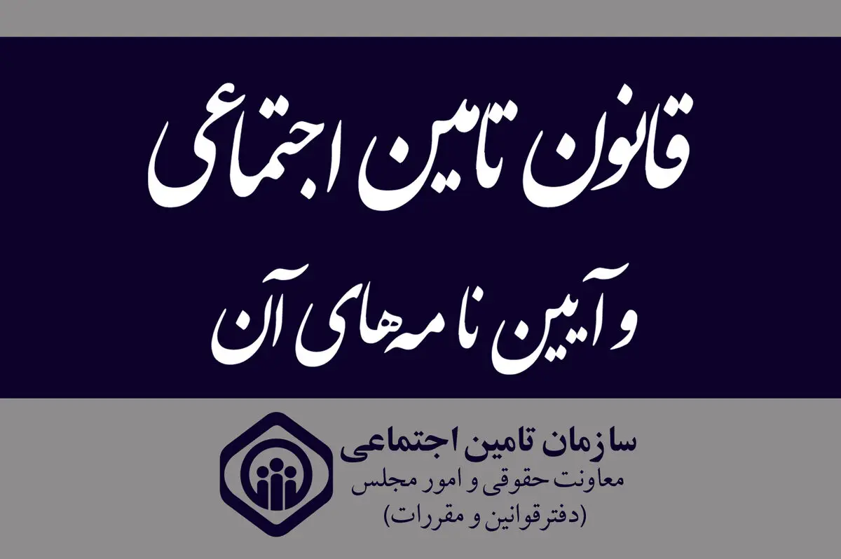 کارفرمایان باید ظرف ٣ روز اداری گزارش حادثه کار را ارائه کنند