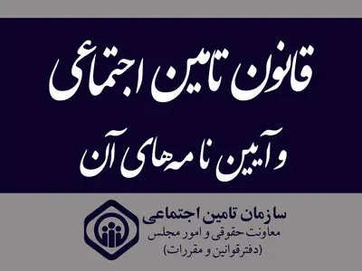 کارفرمایان باید ظرف ٣ روز اداری گزارش حادثه کار را ارائه کنند