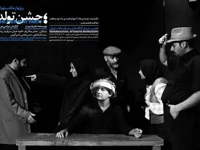 جشن تولد در رپرتوار مکتب تهران