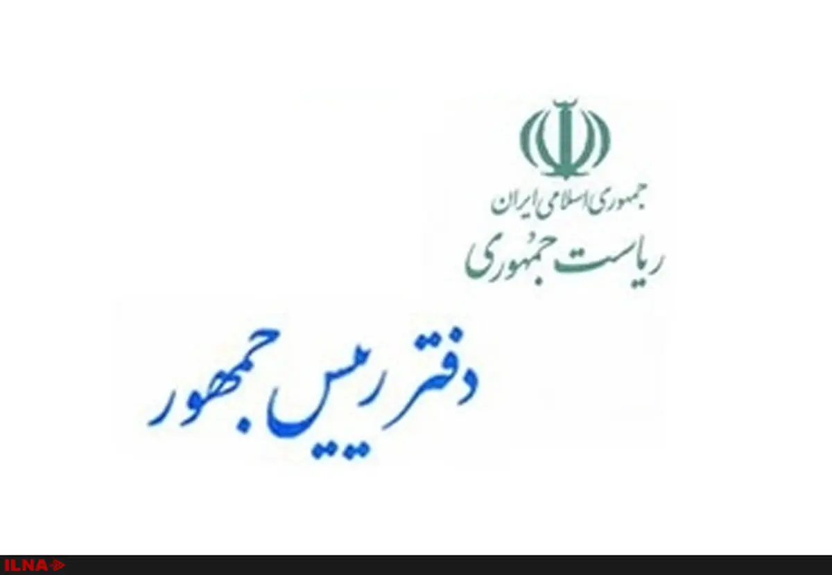اطلاعیه روابط عمومی دفتر رئیس‌جمهور درباره ادعاهای یک نماینده مجلس/ ابهام آفرینی علیه خدمتگزاران مردم، خلاف «شان نمایندگی» است