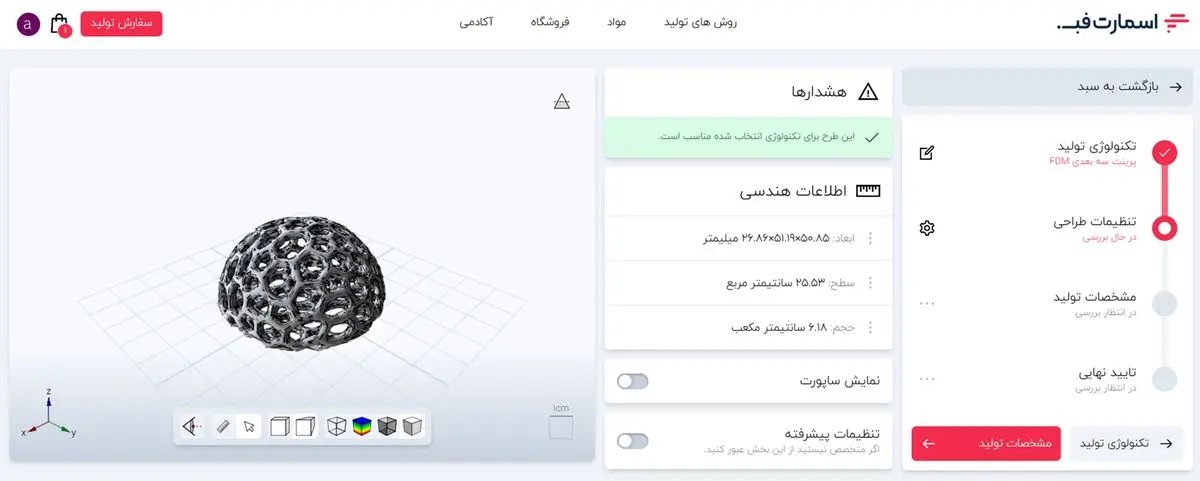 اسمارت فب، راهاندازی اولین پلتفرم ساخت آنلاین قطعه با قیمتدهی در ایران