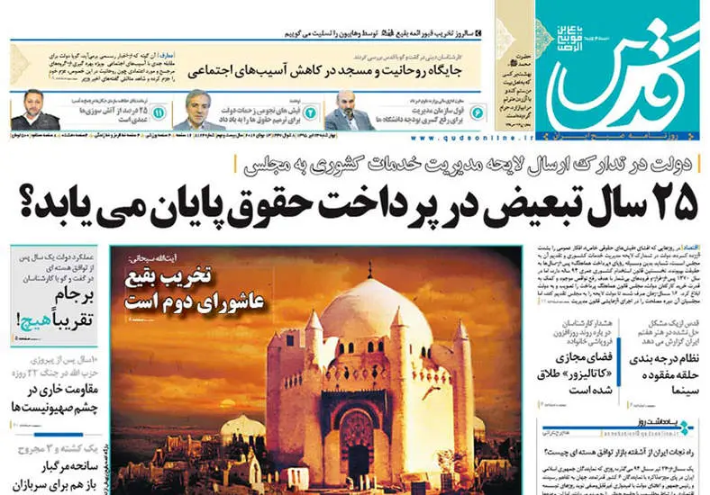 صفحه اول روزنامه ها چهار شنبه 23 تیر
