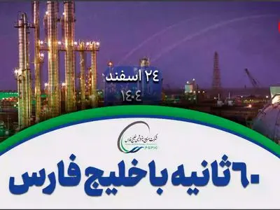 از دیدار مدیران "پازارگاد" با خانواده شهدای جنگ رمضان تا انتشار توصیه‌های خود مراقبتی روانی در بحران از سوی کمیته سلامت شرکت صنایع پتروشیمی خلیج‌فارس