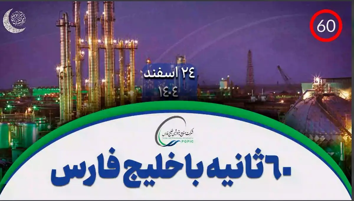 از دیدار مدیران "پازارگاد" با خانواده شهدای جنگ رمضان تا انتشار توصیه‌های خود مراقبتی روانی در بحران از سوی کمیته سلامت شرکت صنایع پتروشیمی خلیج‌فارس