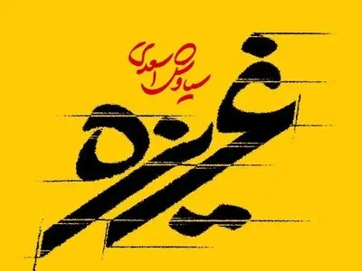 «غریزه» سیاوش‌اسعدی پروانه ساخت گرفت