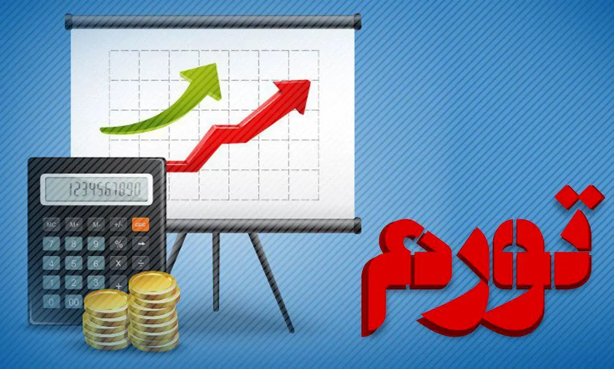 جزئیات آمار تورم پس از زمان روی کار آمدن دولت جدید/ ۱۴۴ رسته اصناف در رکود سنگین/ در قواعد جهانی نمی‌توانیم تافته جدابافته‌ای باشیم