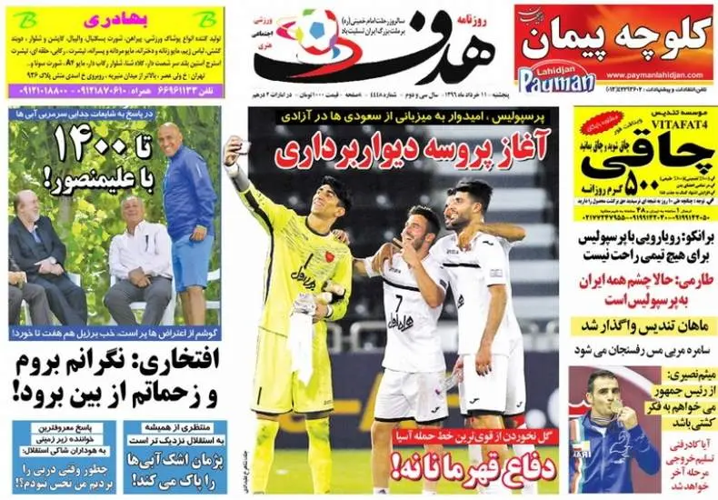 صفحه اول روزنامه ها پنجشنبه 11 خرداد