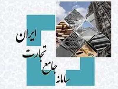 نام نویسی۱۲ هزار واحد تولیدی و خدماتی چهارمحال و بختیاری در سامانه جامع تجارت