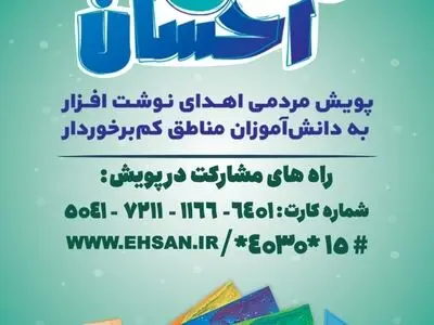 پویش مشق احسان در استان البرز برگزار می‌شود