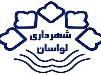 توضیحات شهرداری لواسان درباره رای صادر شده برای ملک «سید حسن میرمحمدعلی»