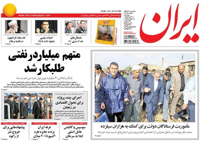صفحه اول روزنامه ها یکشنبه 10 آبان